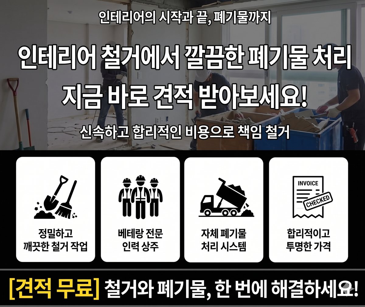 인천 영종구 상가철거