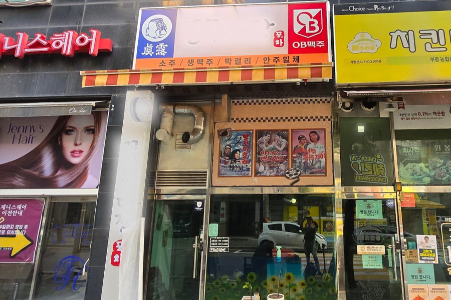 인천 부평구 포차 원상복구 시공사례