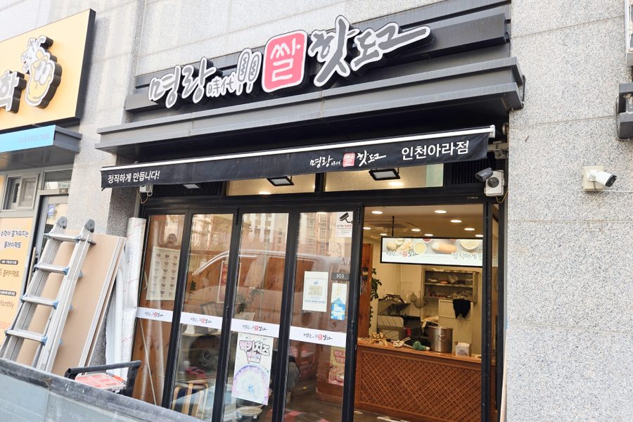 인천 서구 명랑핫도그 원상복구 시공사례